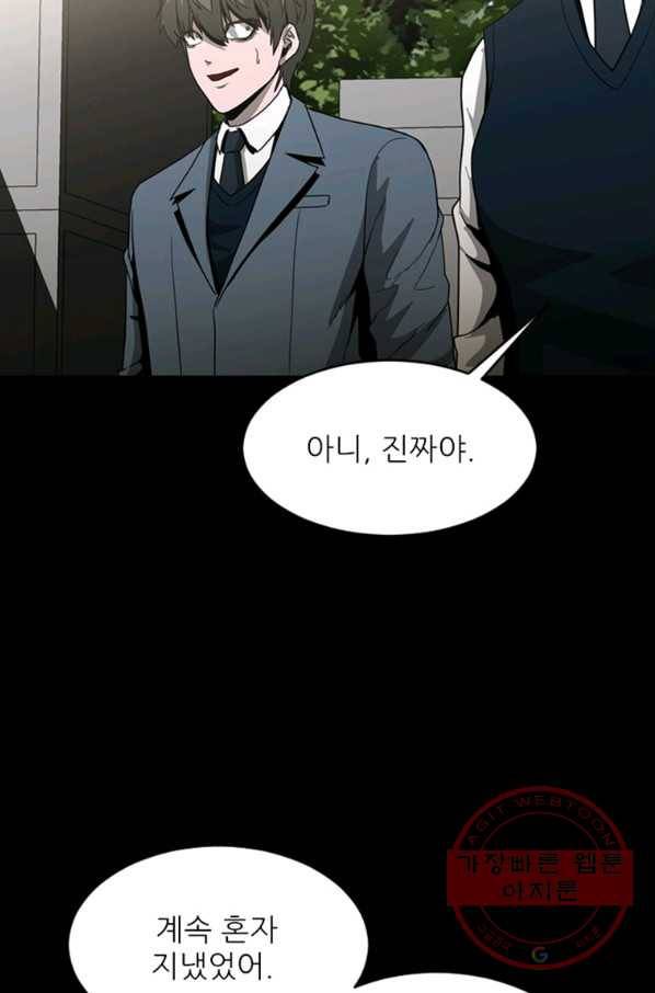 히어로가 되지 않기로 했다 21화 98