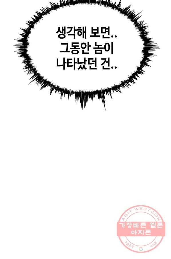 귀싸대기 19화 8