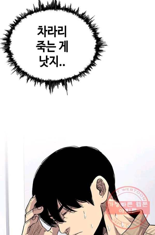 귀싸대기 19화 29