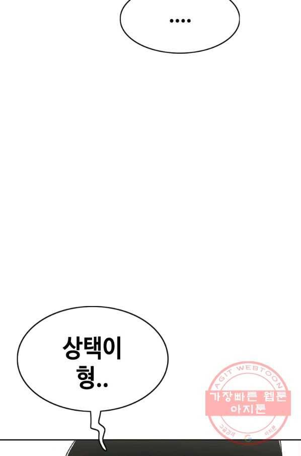 귀싸대기 19화 34
