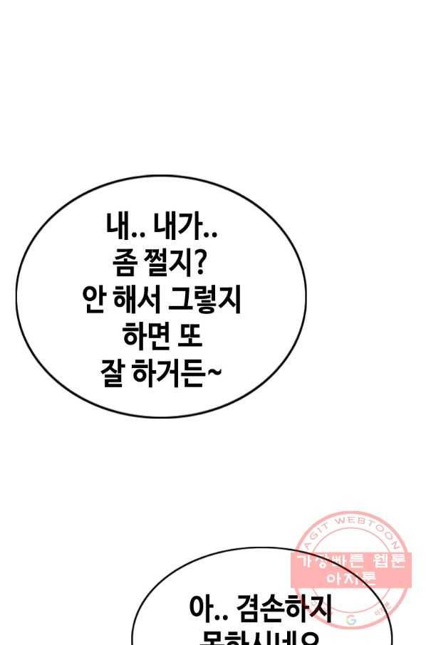 귀싸대기 19화 38