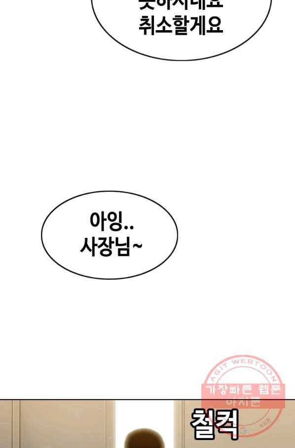 귀싸대기 19화 39