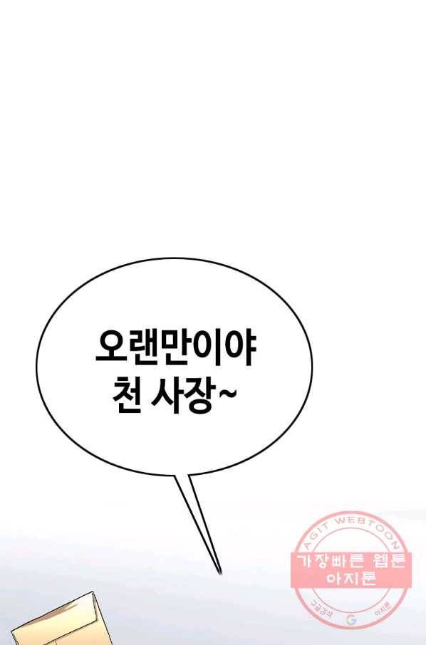 귀싸대기 19화 43