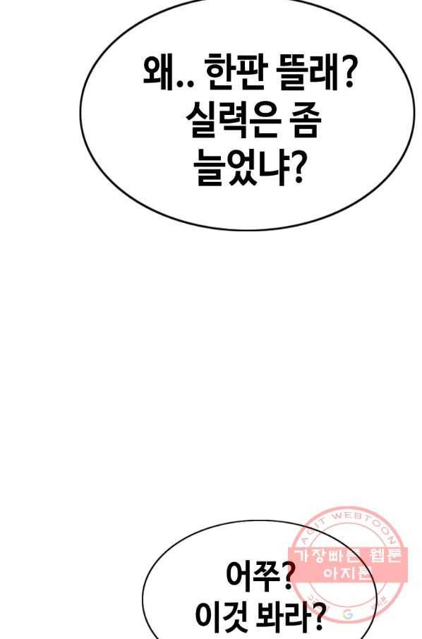 귀싸대기 19화 49