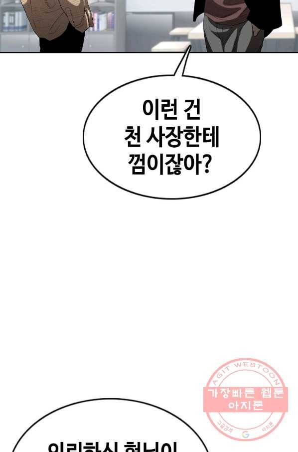 귀싸대기 19화 56