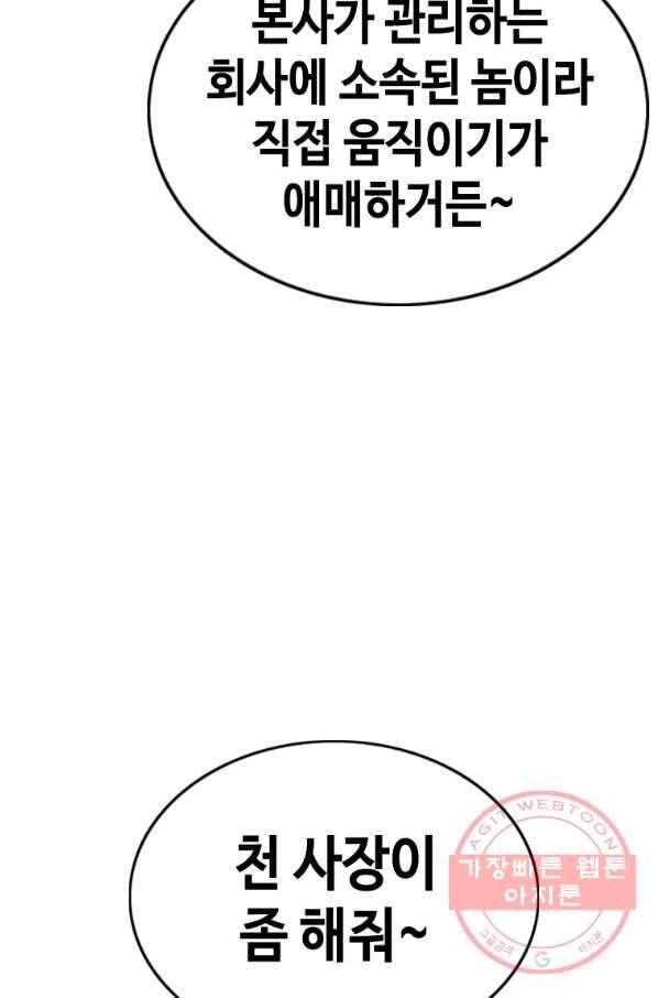 귀싸대기 19화 58