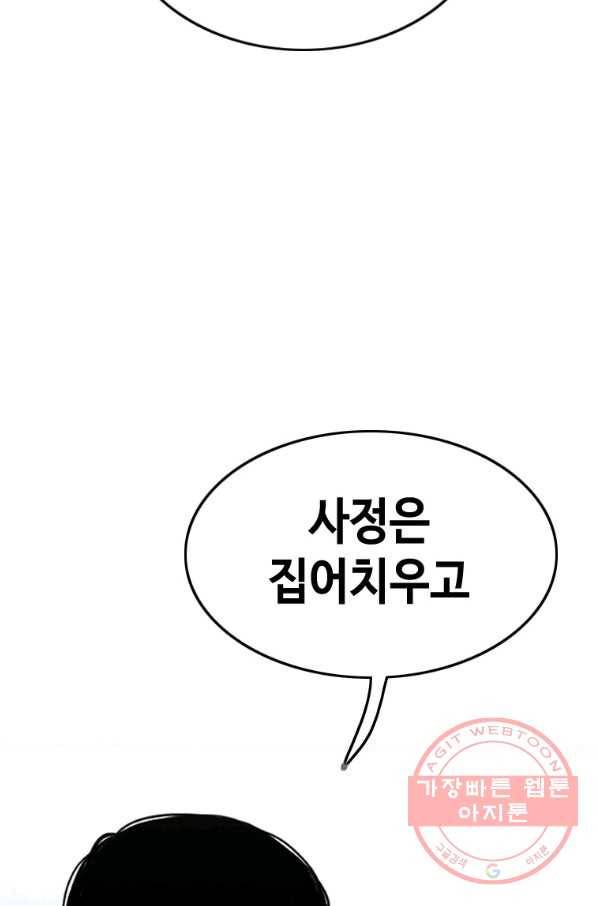 귀싸대기 19화 59