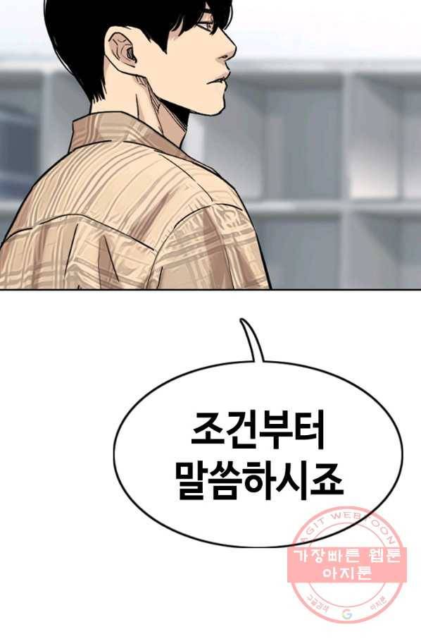 귀싸대기 19화 60