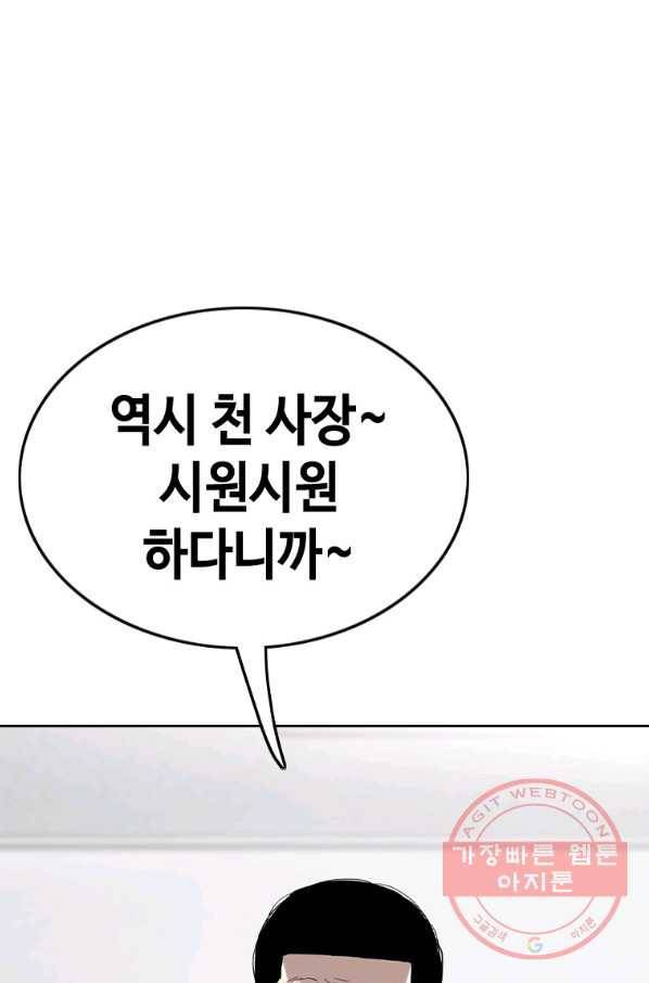 귀싸대기 19화 61