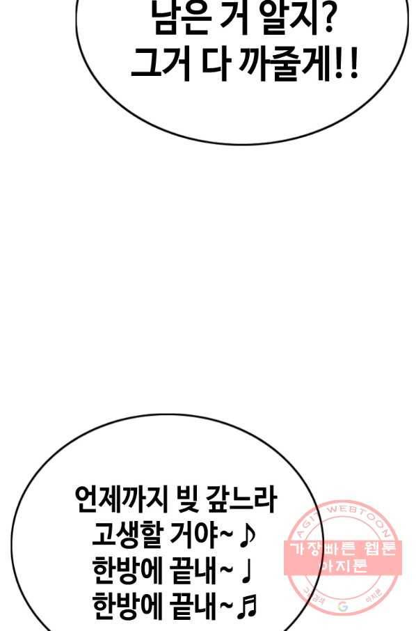 귀싸대기 19화 63