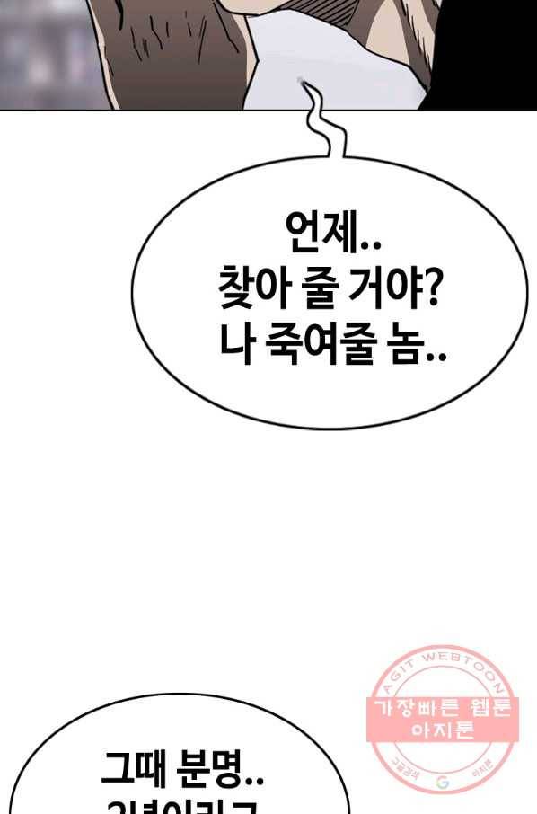 귀싸대기 19화 68