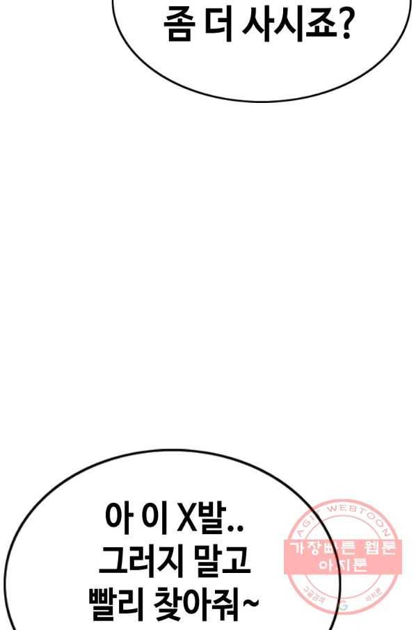 귀싸대기 19화 70