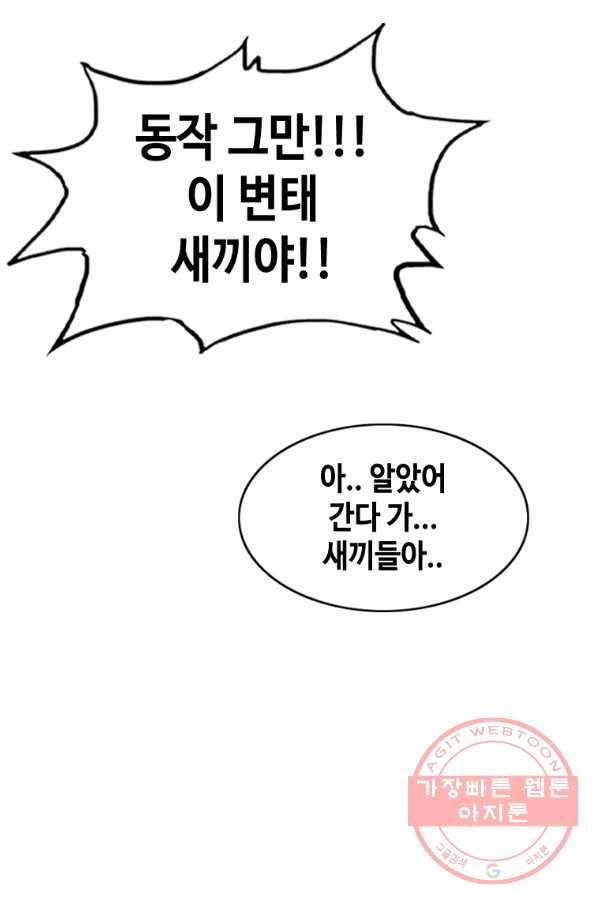 귀싸대기 19화 73