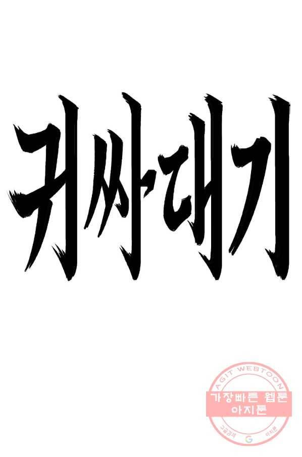 귀싸대기 19화 76