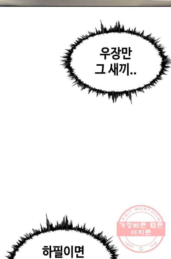 귀싸대기 19화 79