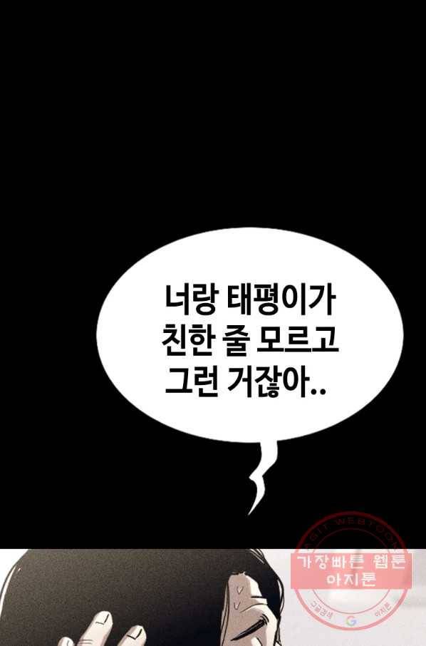 귀싸대기 19화 98
