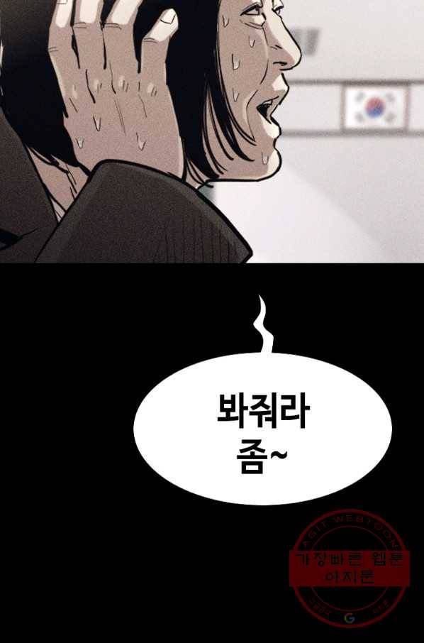 귀싸대기 19화 99