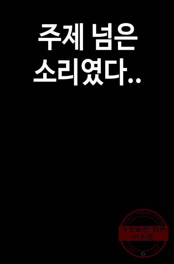 귀싸대기 19화 113