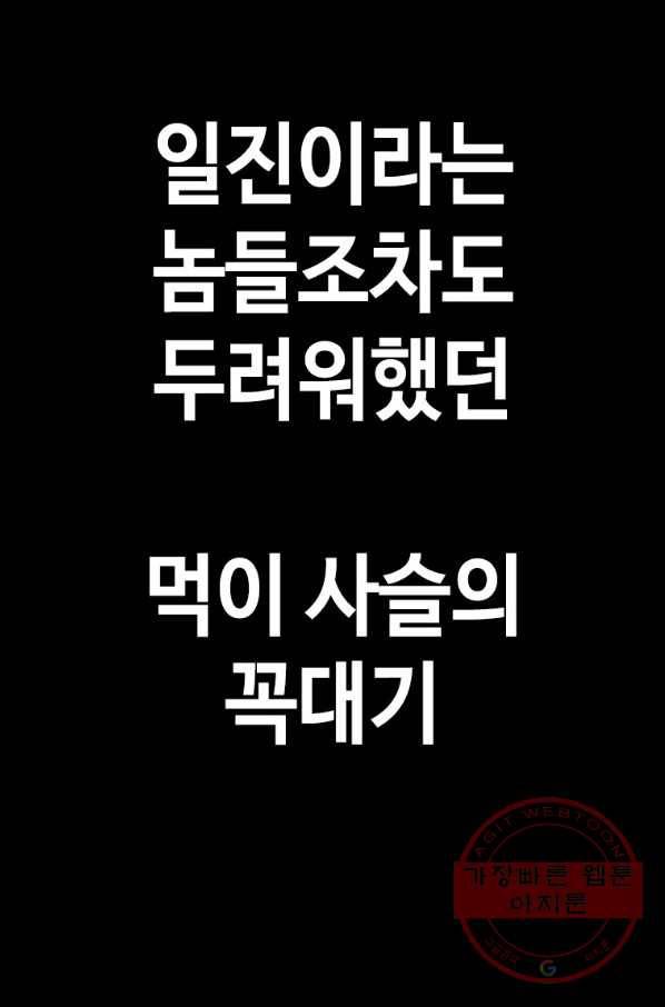 귀싸대기 19화 118