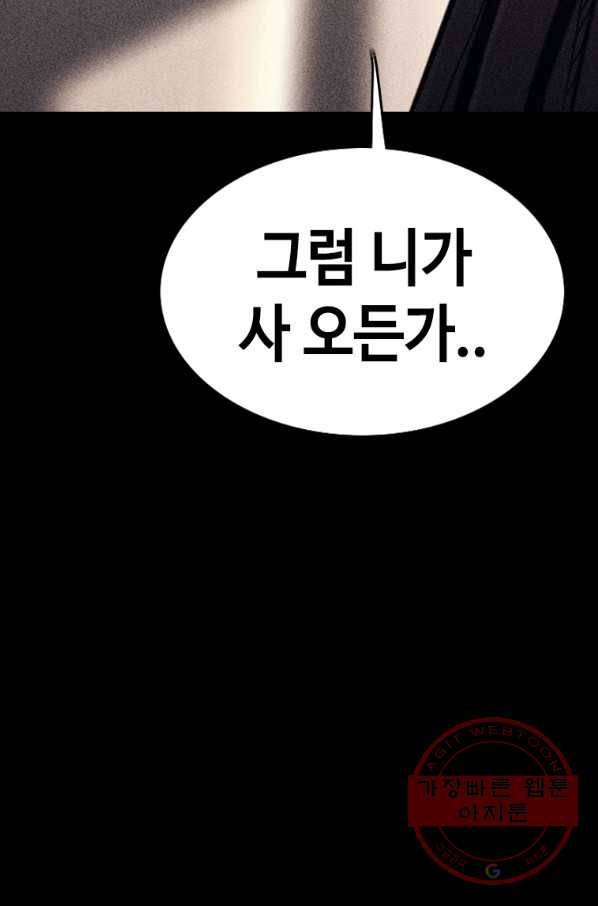 귀싸대기 19화 120