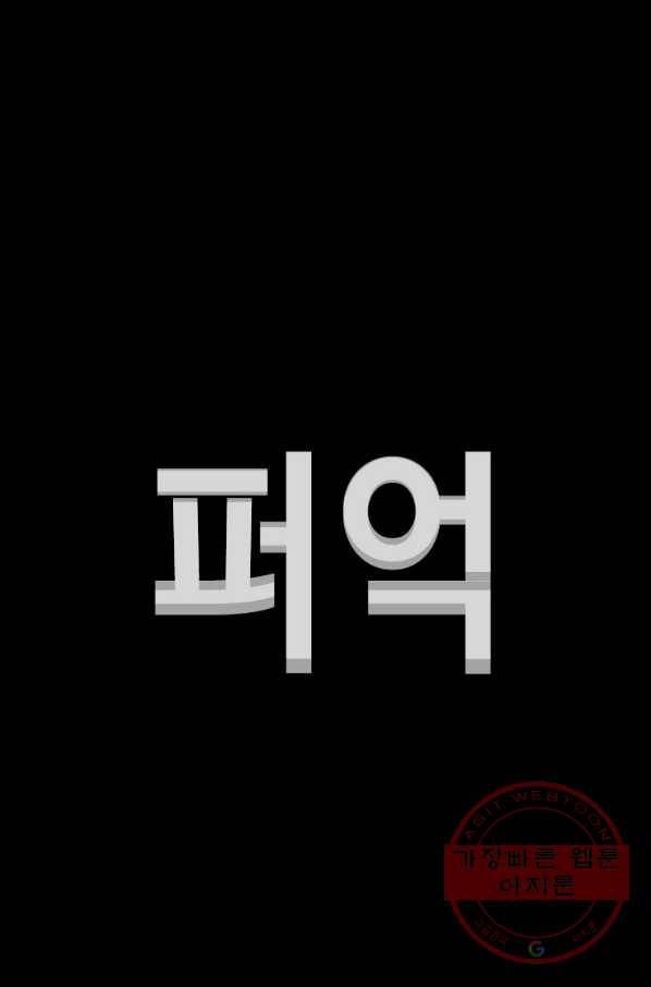 귀싸대기 19화 132