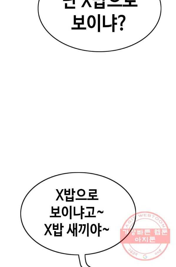 귀싸대기 19화 182