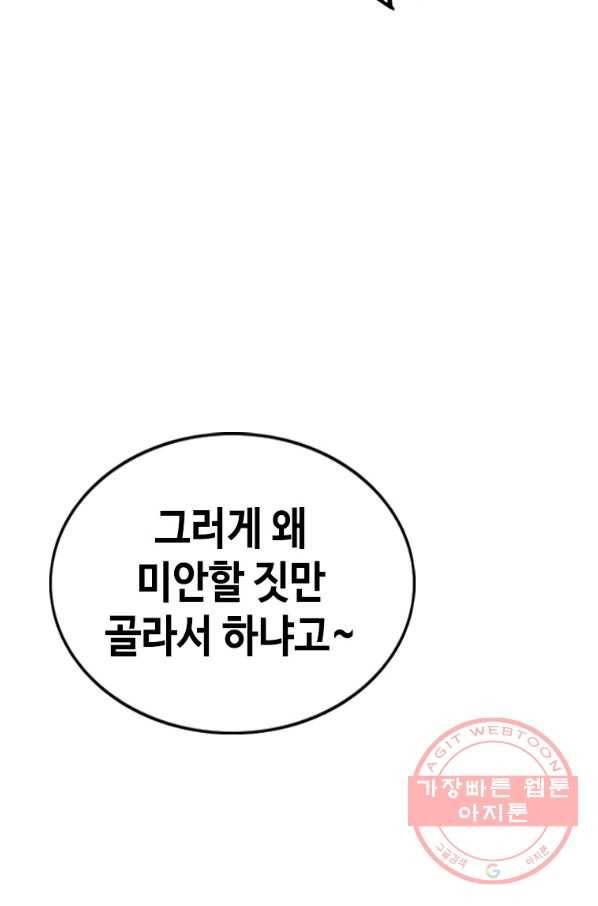귀싸대기 19화 184
