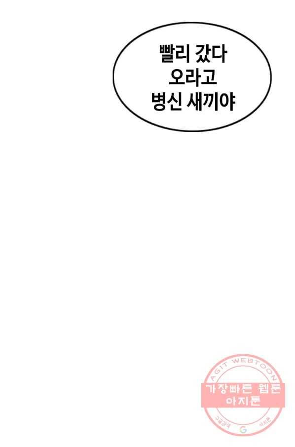 귀싸대기 19화 192