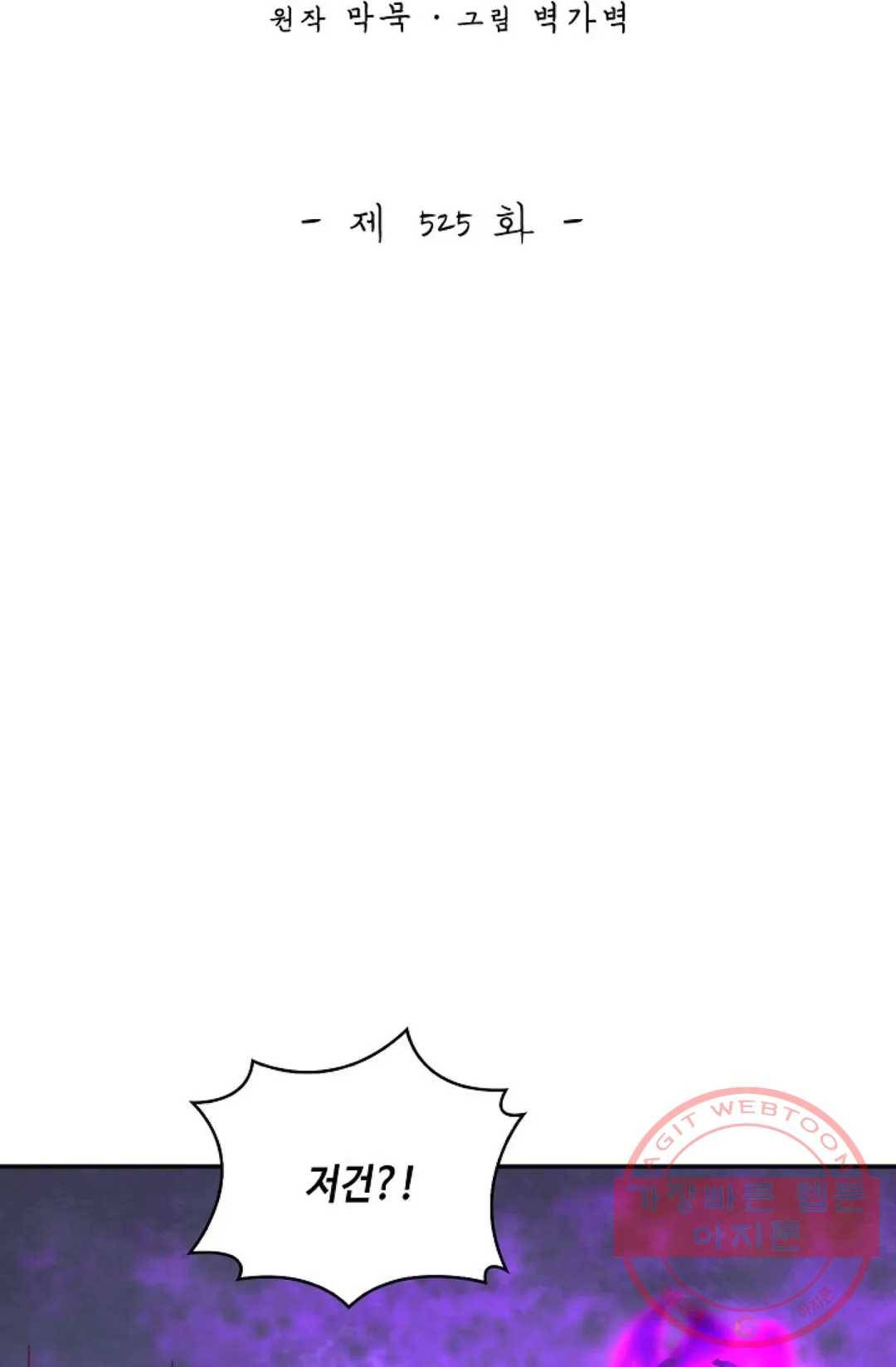 무련전봉 525화 2