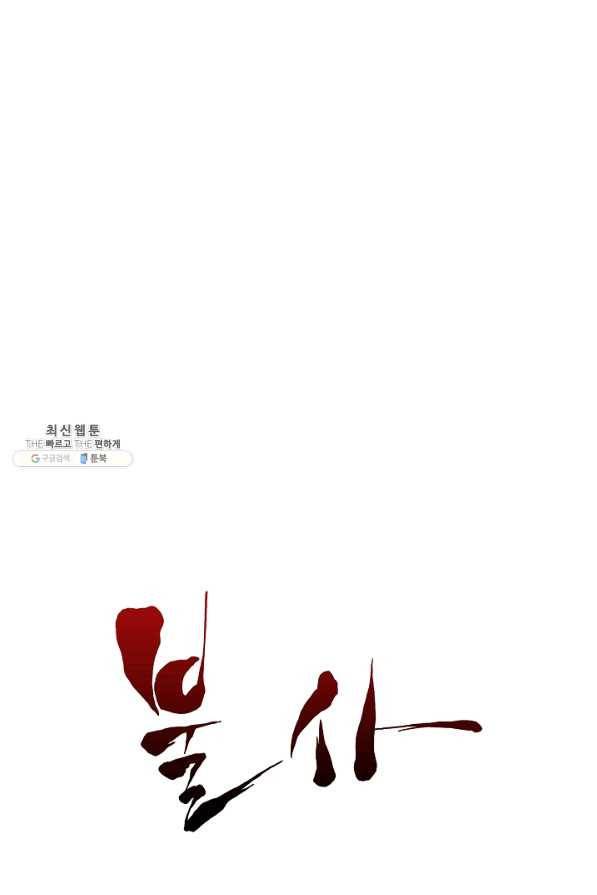 불사 21화 4
