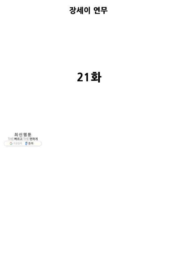 불사 21화 5