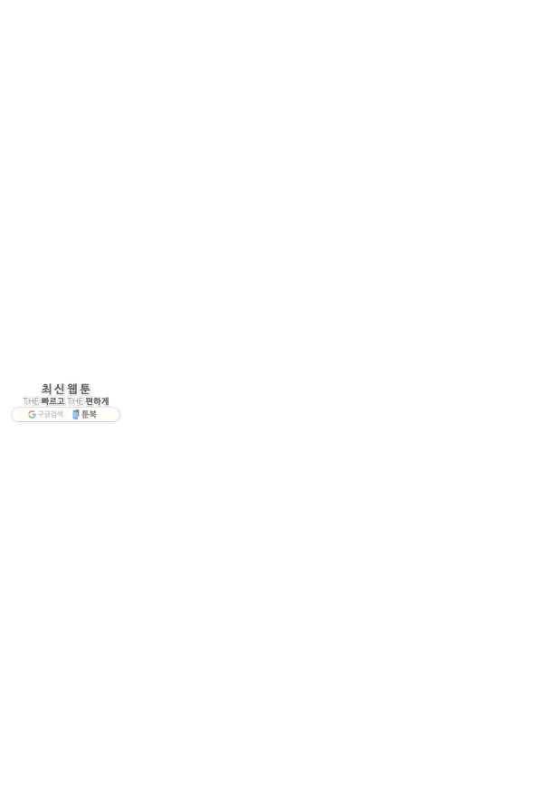 불사 21화 6
