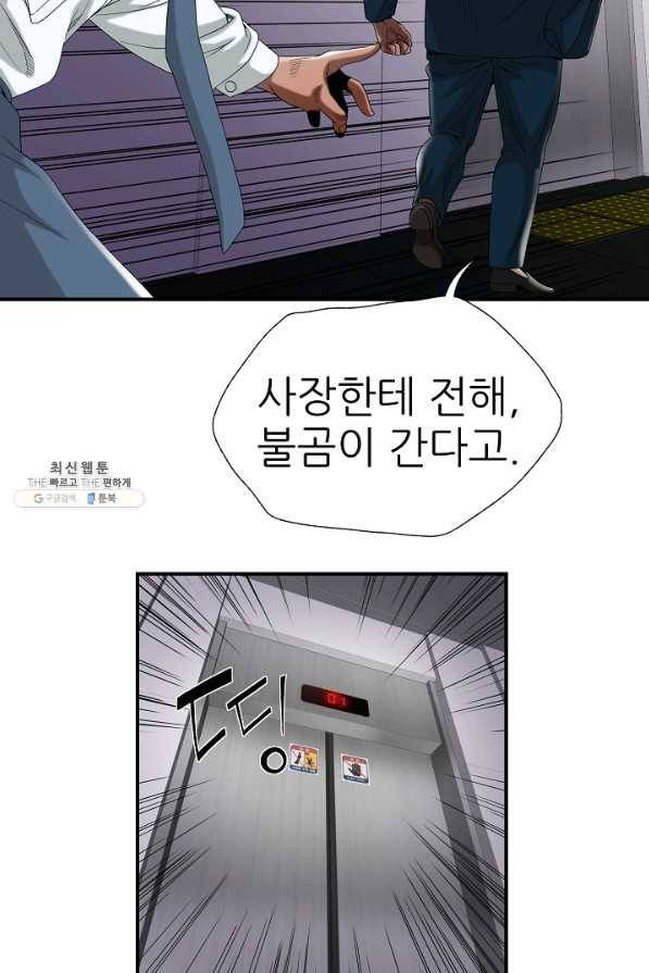 불사 21화 9