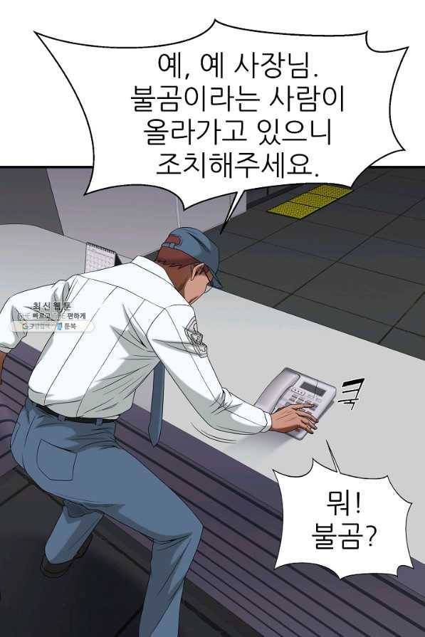 불사 21화 11