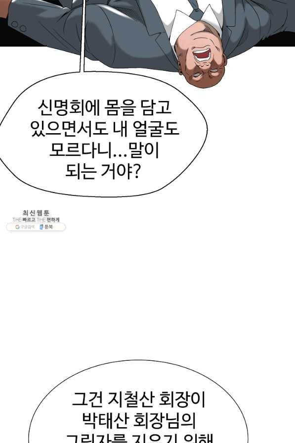불사 21화 19