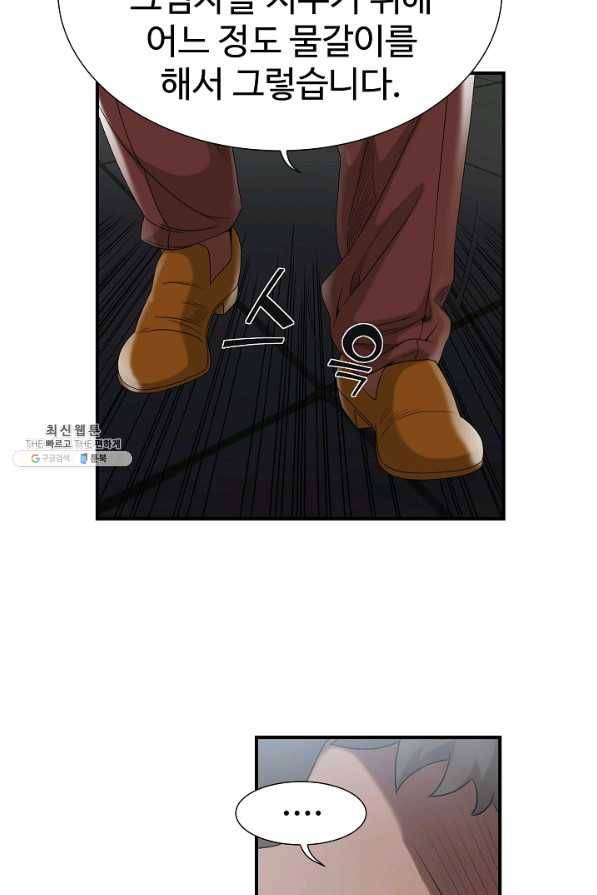 불사 21화 20