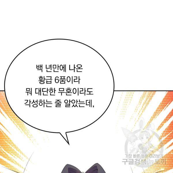 최강무혼 50화 8