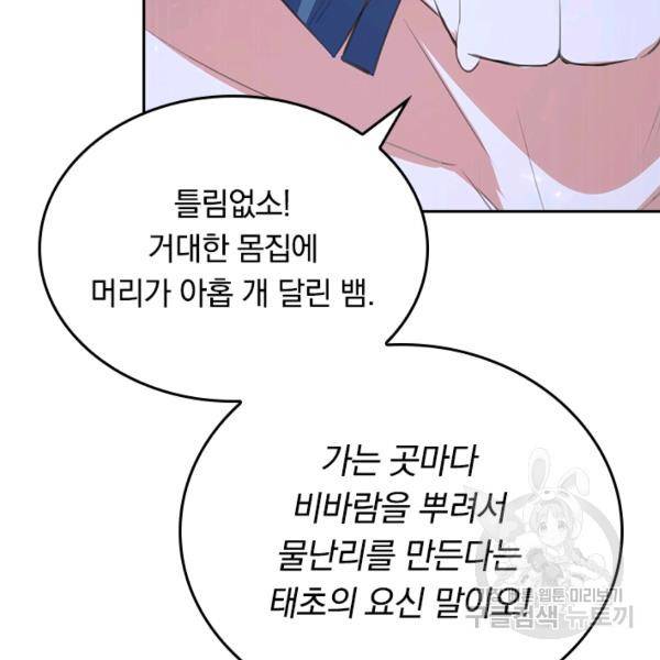최강무혼 50화 15
