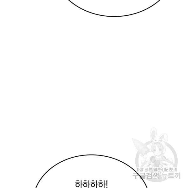 최강무혼 50화 16