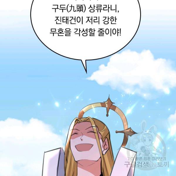 최강무혼 50화 17