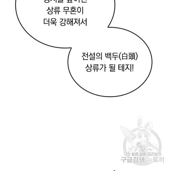 최강무혼 50화 19