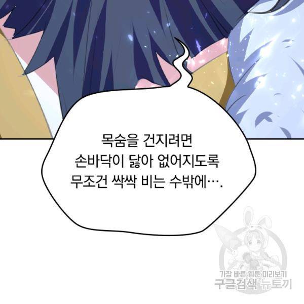 최강무혼 50화 23