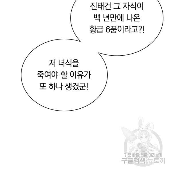 최강무혼 50화 41