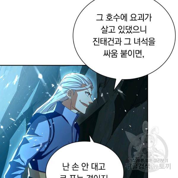 최강무혼 50화 44