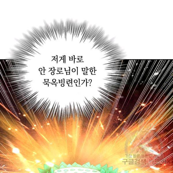최강무혼 50화 54