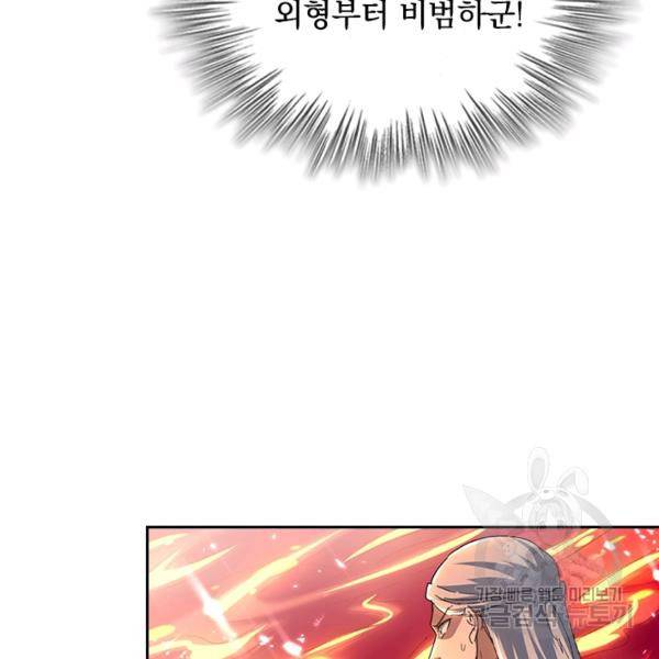 최강무혼 50화 56
