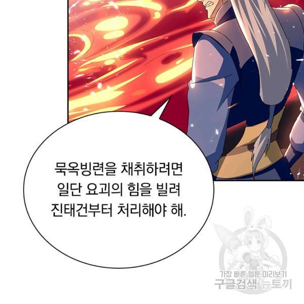 최강무혼 50화 57