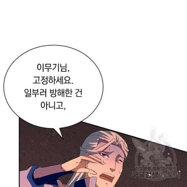 최강무혼 50화 66