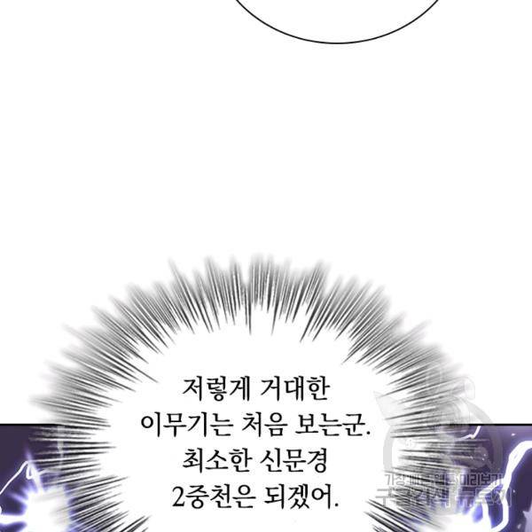 최강무혼 50화 68