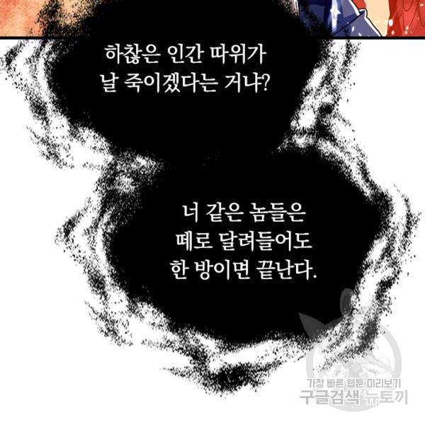최강무혼 50화 73